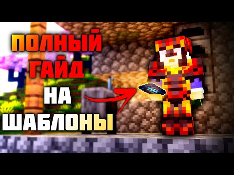 Видео: КАК НАЙТИ КУЗНЕЧНЫЕ ШАБЛОНЫ В MINECRAFT || [HOT_DOG_2020]