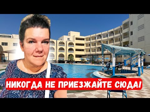 Видео: ХУДШИЙ ОТЕЛЬ ЕГИПТА 🇪🇬 GRAND BLUE SAINT MARIA AQUA PARK 3 Хургада