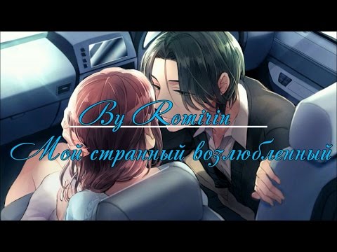 Видео: ❤Мой странный возлюбленный ~ Тасуку {12 эпизод}❤