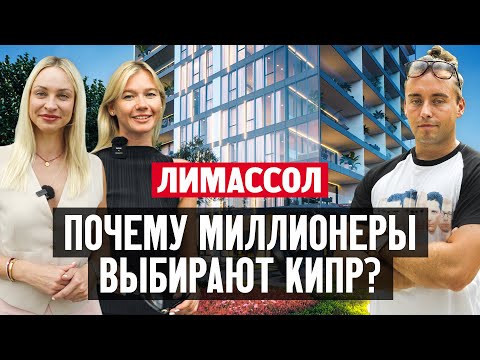 Видео: Почему миллионеры выбирают Кипр? Как живут в Лимассоле в резиденции Ритц-Карлтон?