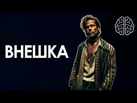 Видео: ВНЕШКА - Твой САМЫЙ Недооцененный РЕСУРС