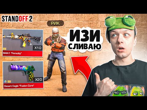 Видео: ПОКУПАЮ ВСЕ ДОРОГИЕ СКИНЫ OUTCAST ЗА КАЖДУЮ СМЕРТЬ РИКА, НО ПРОТИВ НАС ЧИТЕРЫ😱 (STANDOFF 2)