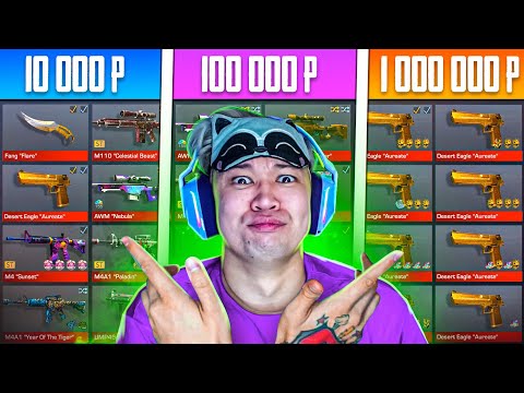 Видео: СОБРАЛ ИНВЕНТАРЬ ЗА 10к / 100к / 1 Миллион ГОЛДЫ В Standoff 2