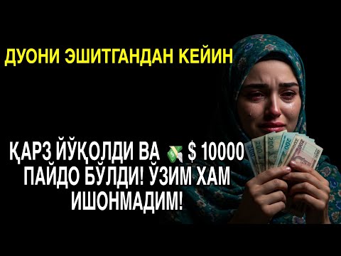Видео: 🔴 10 дақиқа ичида синаб кўринг – пул келиши бошланади!