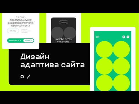 Видео: Дизайн крутой мобильной версии сайта