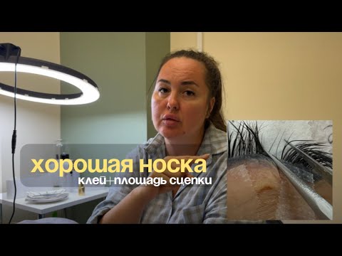 Видео: Носка в наращивании ресниц. Простое решение проблемы.