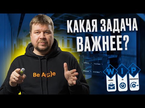 Видео: 🔵 Приоритеты, которые сработают! Канбан — просто.