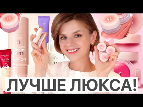 Видео: ЛУЧШЕ ЛЮКСА! ИДЕАЛЬНЫЕ БЮДЖЕТНЫЕ НОВИНКИ КОСМЕТИКИ: Holika Holika, L’Oreal Paris, ШИКАРНАЯ ТУШЬ!
