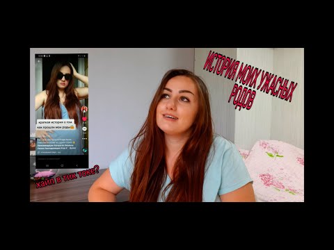 Видео: ИСТОРИЯ МОИХ УЖАСНЫХ РОДОВ в 6 роддоме г.Киева