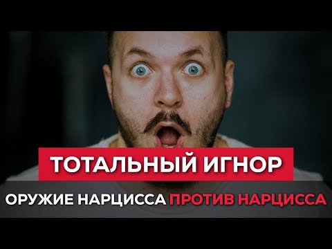 Видео: СЕКРЕТНОЕ ОРУЖИЕ НАРЦИССА