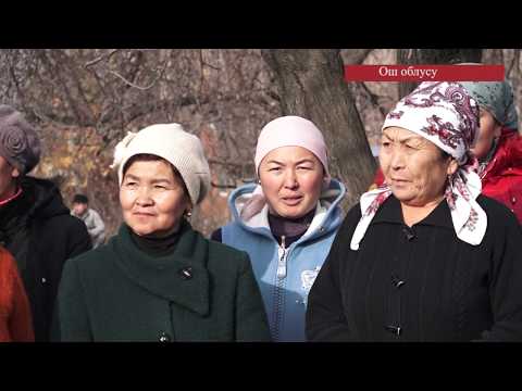 Видео: Ош облусунун Төө-Моюн айыл аймагынын Авиз жана Сары-Таш айылдарында мектеп менен бала бакча жетишсиз