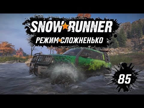 Видео: Snowrunner • Утопил Химеру • 85
