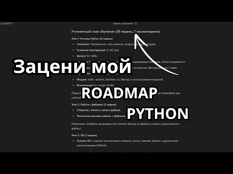 Видео: 32 день программирования👨‍💻 Мой Roadmap по Python🗺️