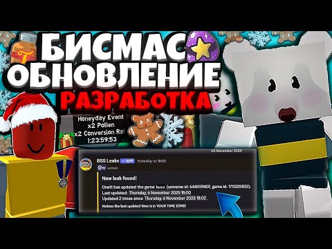 Видео: СИМУЛЯТОР ПЧЕЛОВОДА! БИСМАС ОБНОВЛЕНИЕ в БСС! BEESMAS WORK HAS BEGUN! ROBLOX BEE SWARM SIMULATOR
