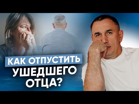 Видео: Как вернуть долг? Психологический разбор взаимоотношений с отцом и системой