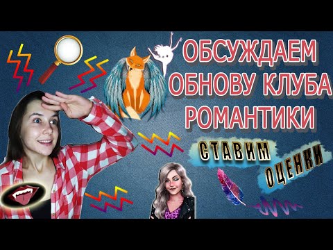 Видео: ОБСУЖДАЕМ И ОЦЕНИВАЕМ😑😍Мои восторги и (РАЗ)очарования