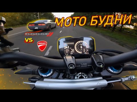 Видео: Moto vlog | Обо всем ч.1 | Ducati Streetfighter v4s  #Сумы