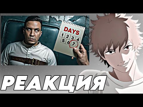 Видео: Реакция НА Я Провёл 7 Дней в Полной Тьме! Не повторять!