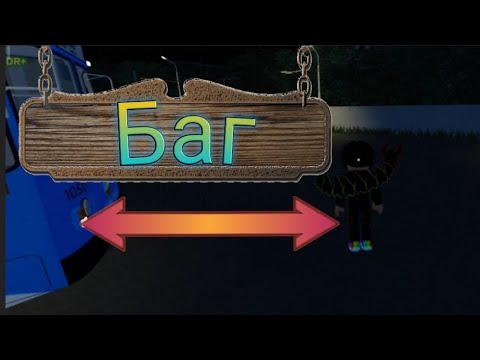Видео: ,БАГ' Нашел неполадку которую нужно исправить! | Играем в TRP
