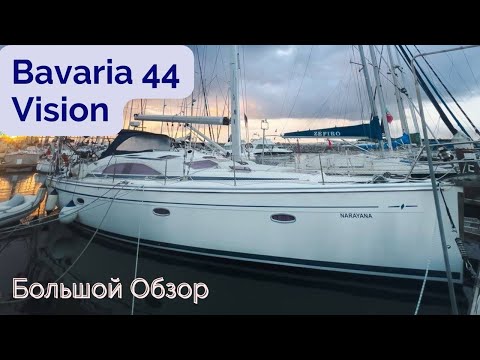 Видео: Большой Обзор Яхты Bavaria 44 Vision 2011