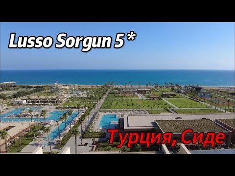 Видео: Обзор отеля Lusso Sorgun 5*  Турция Сиде
