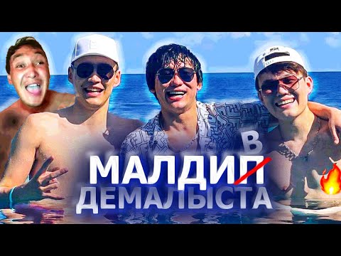 Видео: Мурат Әбділда МАЛДИП аралдарына неге бірге алып кетпедіңдер? ННН Кайрат Нуртас