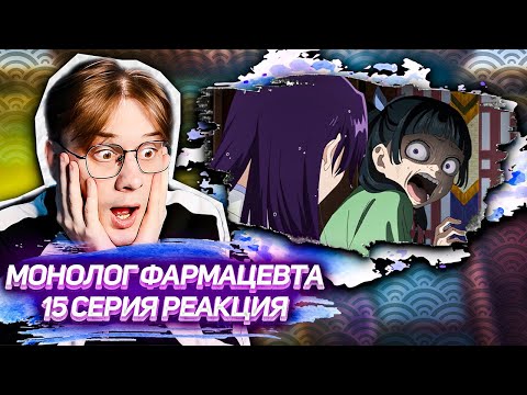 Видео: СТРАННЫЙ ДЕД! Монолог фармацевта 15 серия ! Реакция