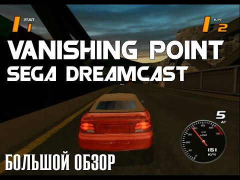 Видео: Vanishing Point Sega Dreamcast Обзор\Review