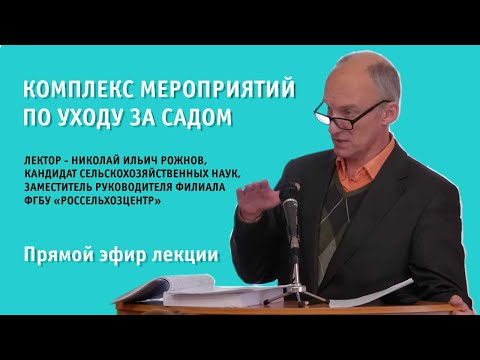 Видео: Комплекс мероприятий по уходу за садом.