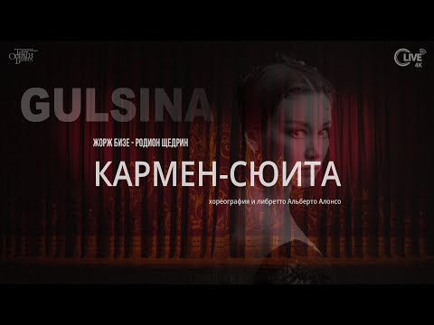 Видео: Жорж Бизе - Родион Щедрин "Кармен-сюита"