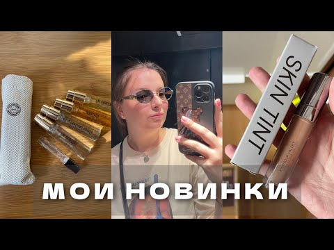 Видео: НОВЫЕ АРОМАТЫ И КОСМЕТИКА | что я заказала в ночи? ЛЕГЕНДА  Ambre Narguile Hermès и куча отливантов