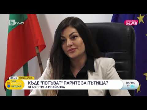 Видео: Тази събота и неделя: "GLAS с Тина Ивайлова": Къде "потъват" парите за пътища?