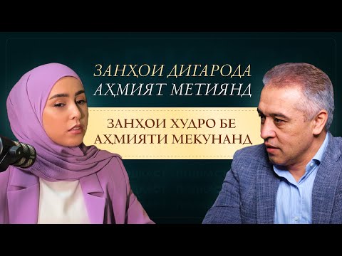 Видео: Занхои дигарода ахмият метиянд занхои худро бе ахмияти мекунанд.#муваффақият #dushanbe #бизнес #tj
