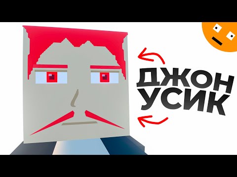 Видео: АГЕНТ ДЖОН УСИК (Горебокс)
