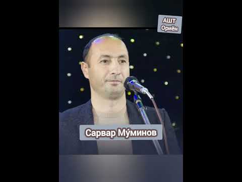 Видео: Сарвар Мýминов_Сурудхои _Тýëона