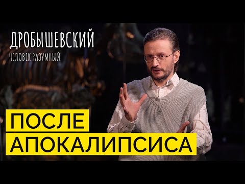 Видео: Отходы, ресурсы и перенаселение: как решить глобальные проблемы человечества // Дробышевский