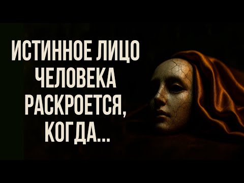 Видео: Правдивые Цитаты с Глубоким Смыслом | Горькая правда о людях...