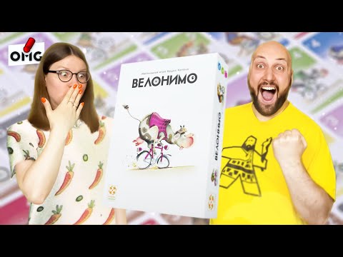 Видео: ВЕЛОНИМО — летсплей настольной игры на OMGames