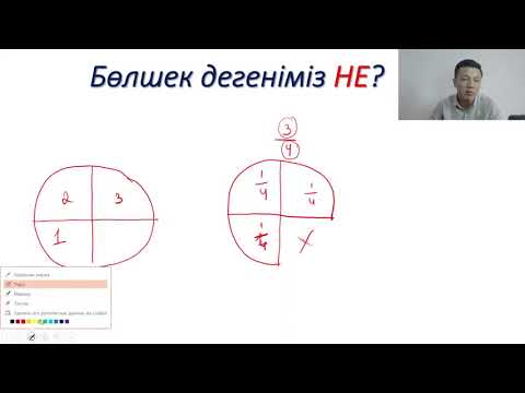 Видео: Бөлшектерге амалдар қолдану. Бөлшектерді қосу, азайту, көбейту және бөлу.