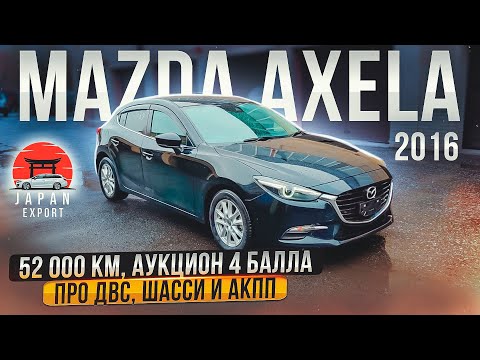 Видео: Mazda Axela - технологии из автоспорта. Почему ее стоит брать?