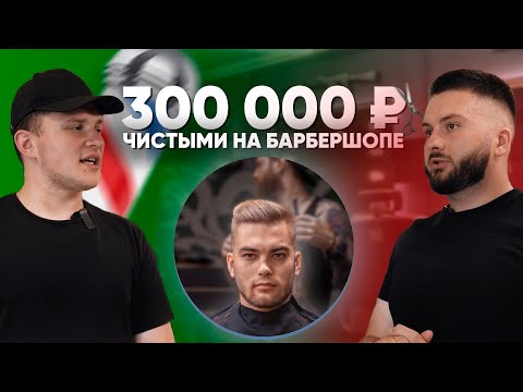 Видео: 💈 Как открыть барбершоп с нуля. Сколько приносит барбершоп в 2023. Барбершоп как бизнес с нуля