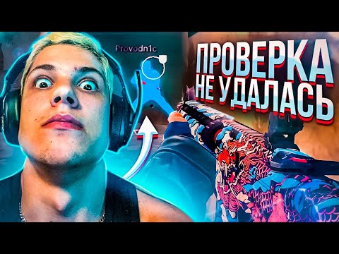 Видео: Читер Троллит Админов в CSGO - Напугал Админа/Краш Гифка  ➤ Проверка Пабликов в КСГО