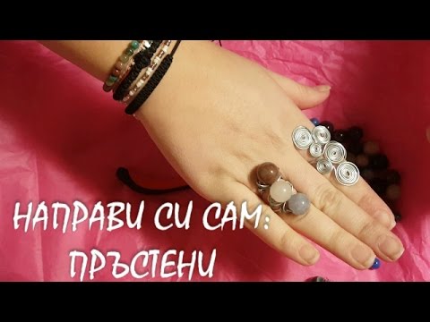 Видео: Направи си сам: пръстени | DIY || Sen Sen Bg