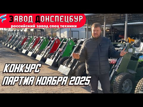 Видео: ПАРТИЯ НОЯБРЯ 2025 / КОНКУРС ДЛЯ НОВОГОДНЕГО РОЗЫГРЫША / АНОНС НОВОЙ ОПЦИИ