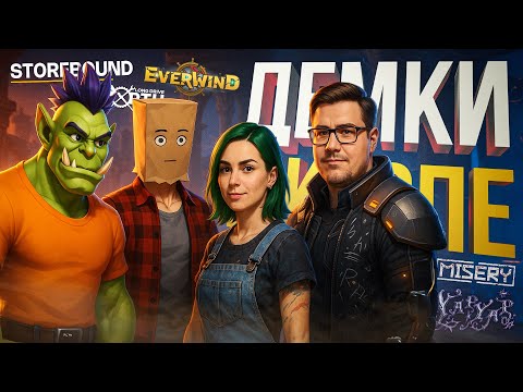 Видео: [ДЕМКИ СТИМА #2] КООП-ВЫПУСК: ИКЕЯ, МАЙНКРАФТ, МИЗЕРИ, ЛОНГ ДРАЙВ, ЗАКЛИНАНИЯ И РЫБАЛКА