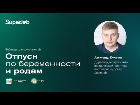 Видео: Отпуск по беременности и родам