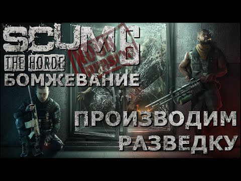 Видео: [NI] SCUM  #92 - Производим разведку