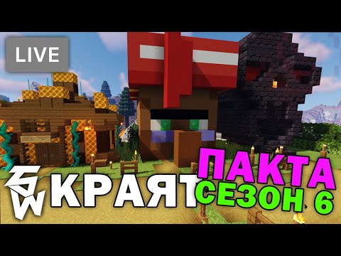 Видео: 🔴Краят на Пакта Сезон 6