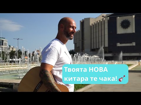 Видео: 🚨 Sofia Guitar Fest наближава!🚨