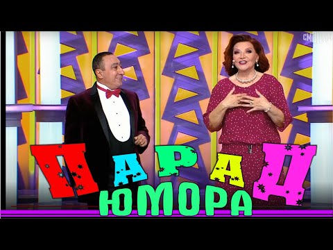 Видео: Парад юмора | Премьера | Parad umora | Эфир от 23 09 2023 #paradumora